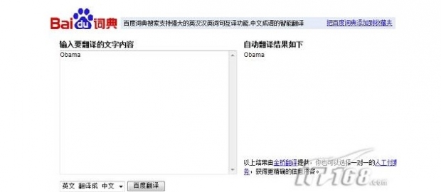 百度翻譯和谷歌翻譯的區別